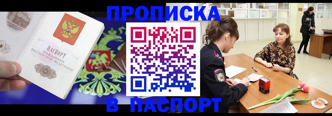 временная регистрация для школы в Уссурийске