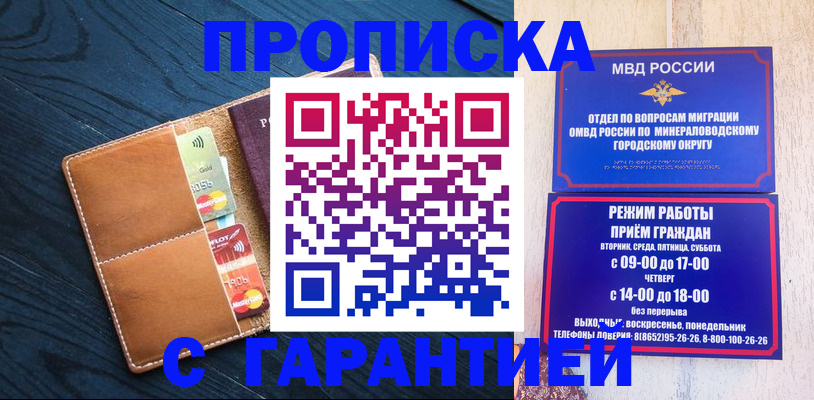 прописка 2025 в Уссурийске